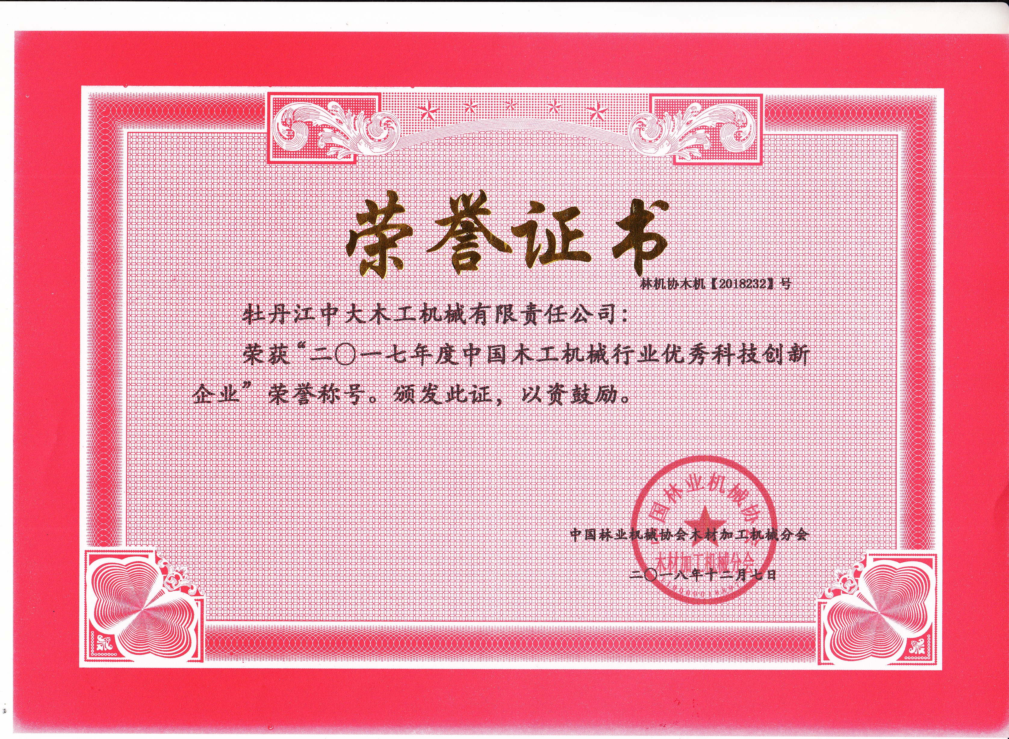 中国完美电竞行业优秀科技创新企业2017年度