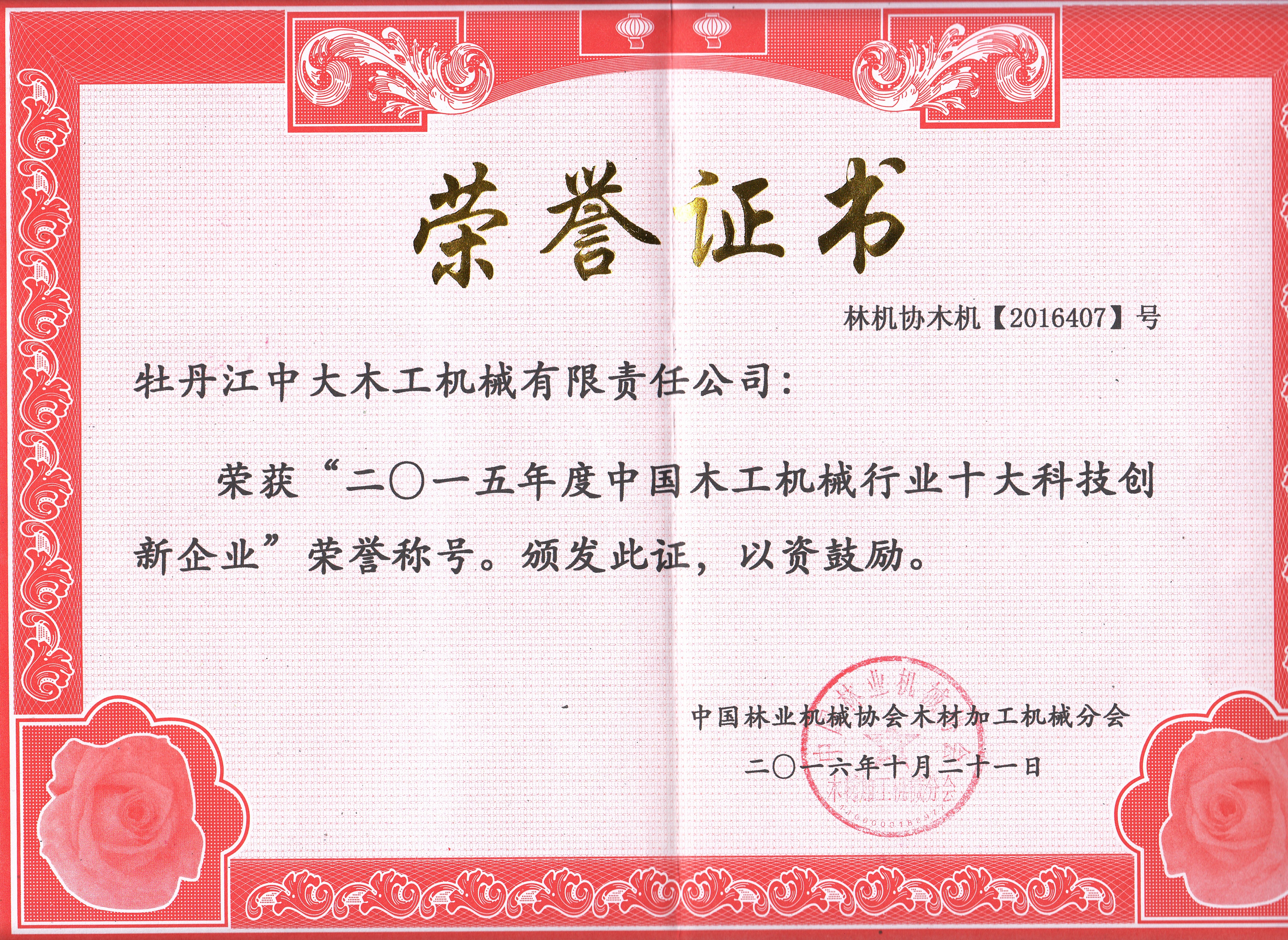 中国完美电竞行业十大科技创新企业2018年度
